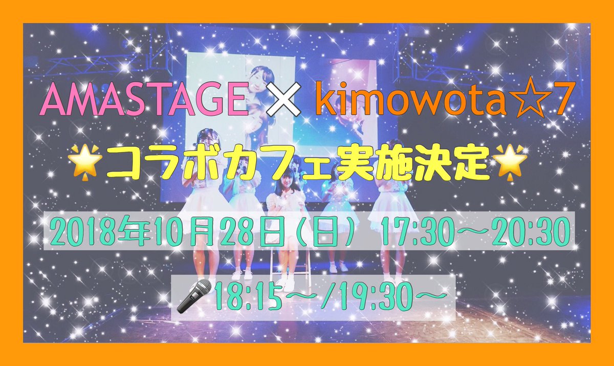 AMASTAGE ✖︎ 法政大学kimowota☆7 一年生コラボカフェ